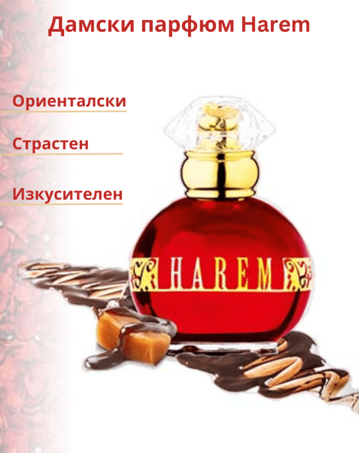 Дамски парфюм Harem